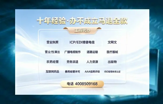宁夏办理SP、IDC、ISP、CDN、呼叫中心、VPN电信经营许可证的全面指南与实务解析